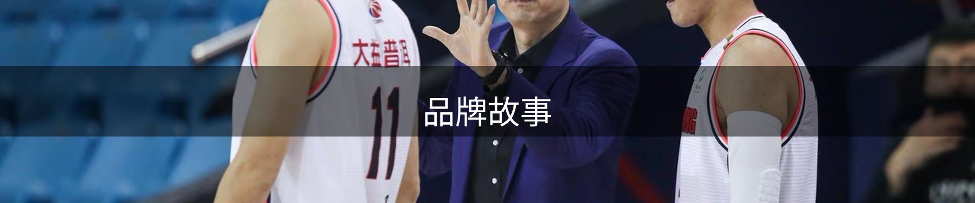 品牌故事